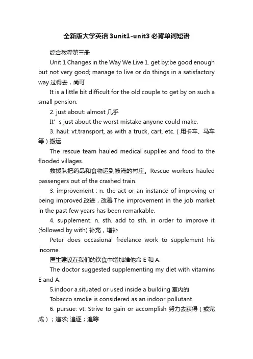 全新版大学英语3unit1-unit3必背单词短语