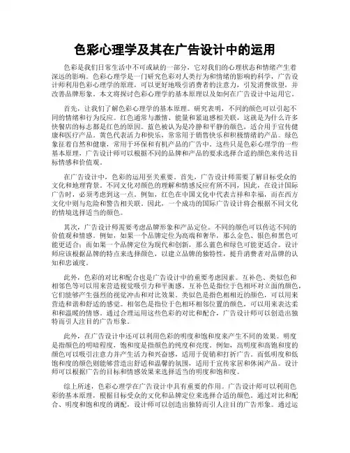 色彩心理学及其在广告设计中的运用