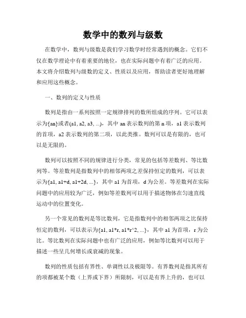 数学中的数列与级数