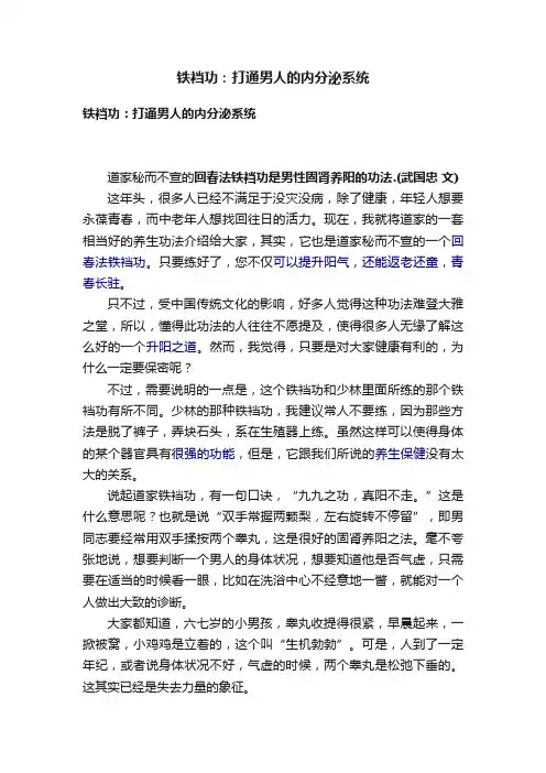 铁裆功：打通男人的内分泌系统