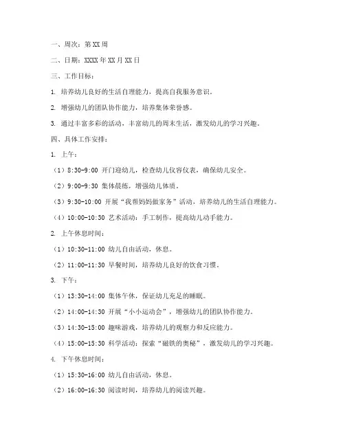 幼儿园周日工作计划大班