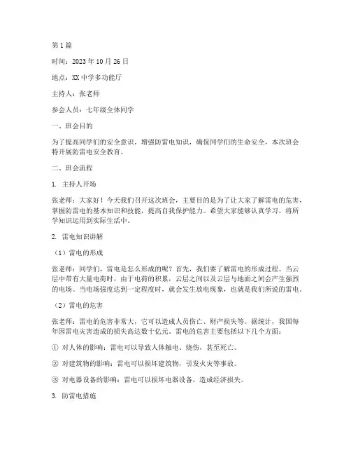 班会记录防雷电教育(3篇)