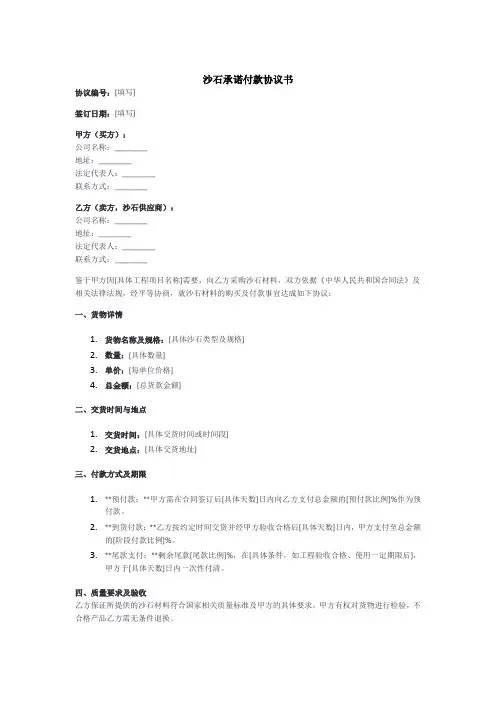沙石承诺付款协议书