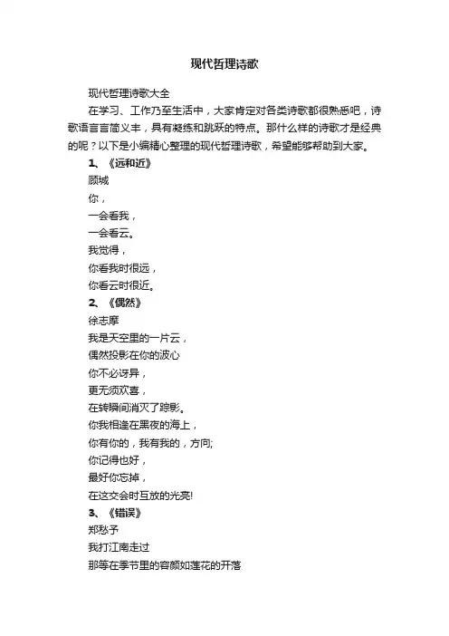 现代哲理诗歌大全