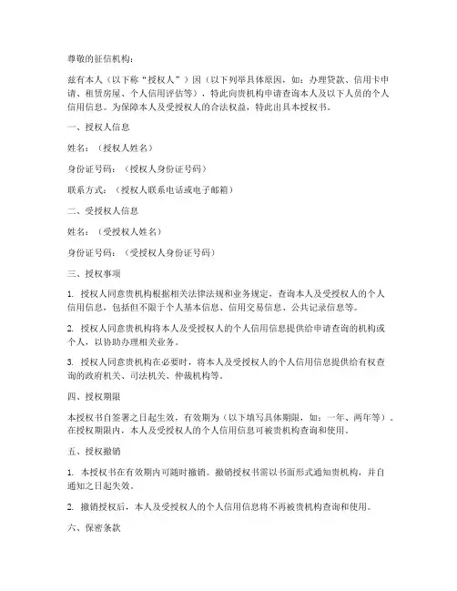 征信授权书范文