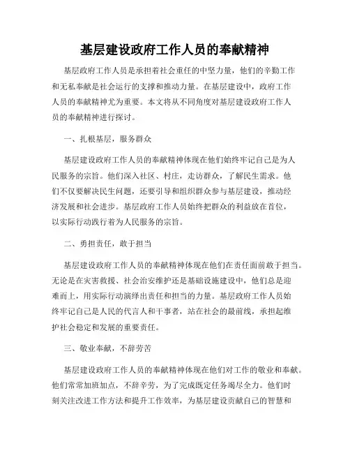 基层建设政府工作人员的奉献精神