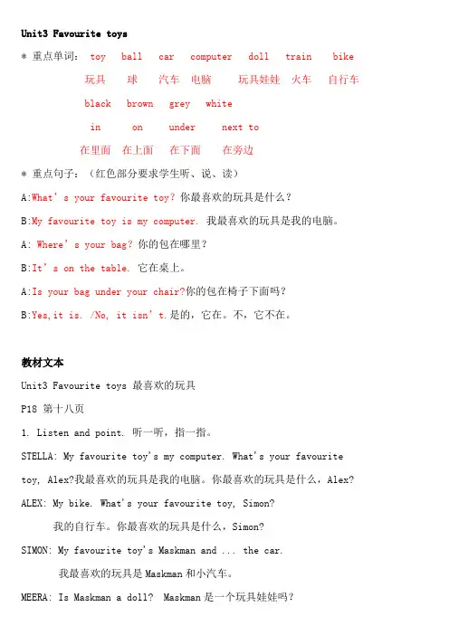 剑桥国际少儿英语一级U3教材文本