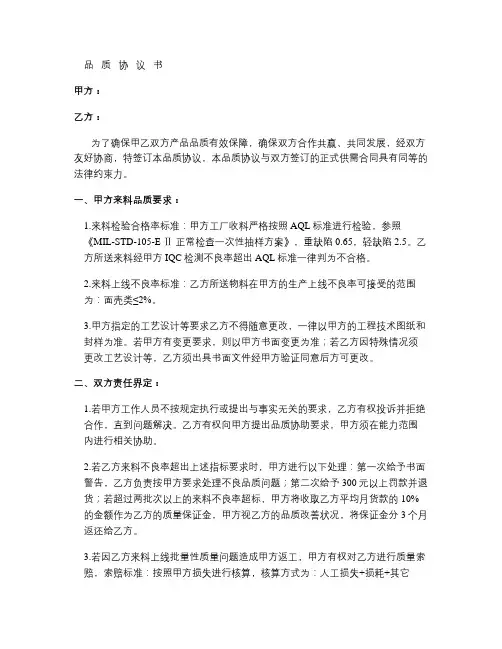 品质协议书(外协加工).