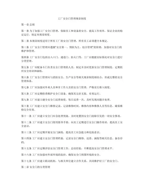 工厂安全门管理规章制度