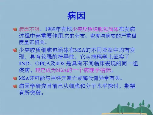 多系统萎缩(共39张PPT)