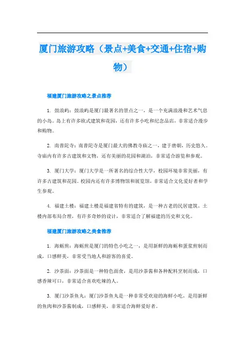 厦门旅游攻略(景点+美食+交通+住宿+购物)