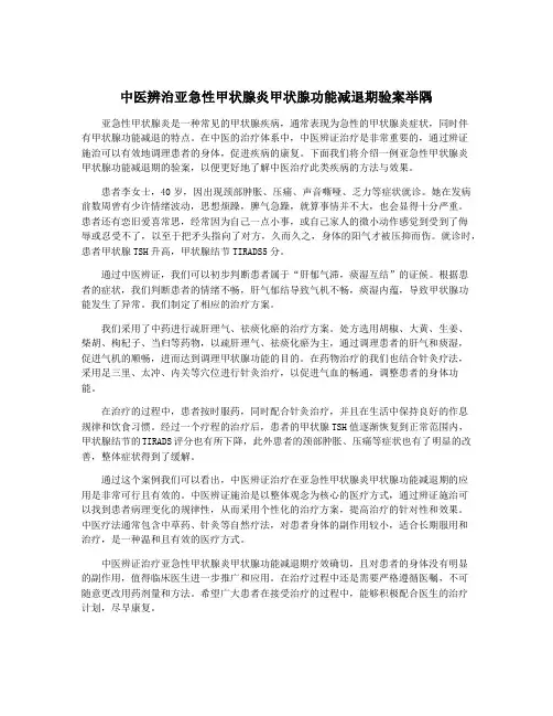 中医辨治亚急性甲状腺炎甲状腺功能减退期验案举隅