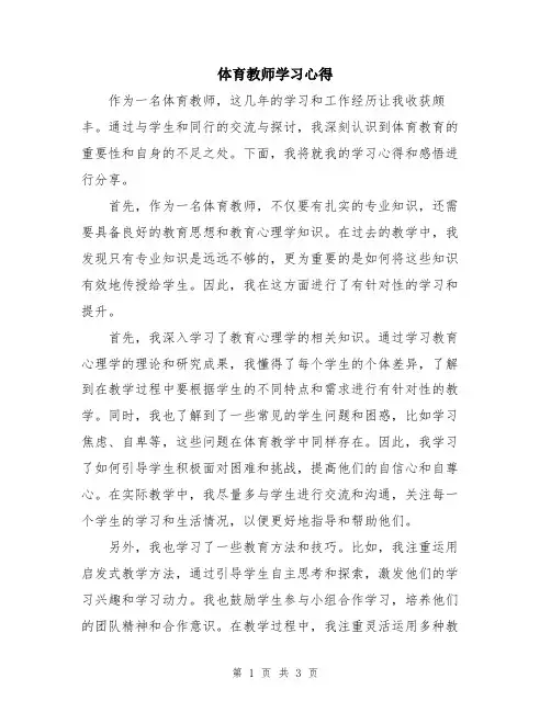 体育教师学习心得