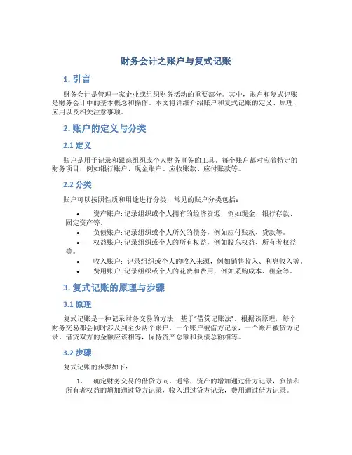财务会计之账户与复式记账