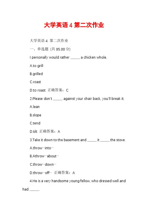 大学英语4第二次作业