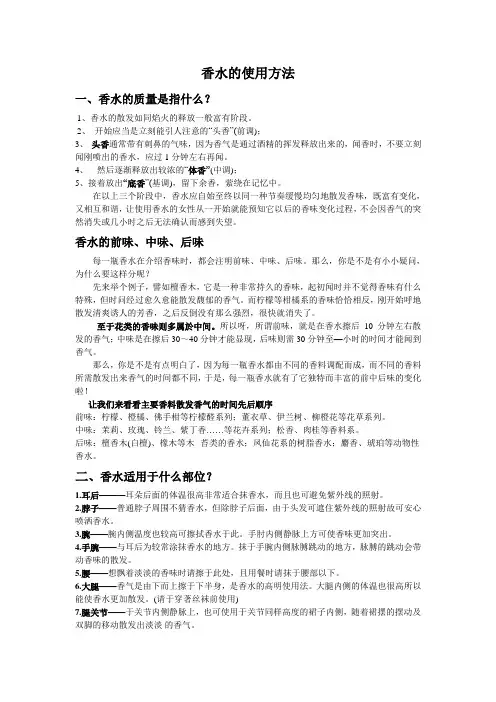 香水的使用方法
