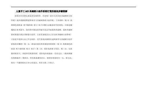 儿童手工DIY圣诞树小挂件折纸灯笼的做法步骤图解