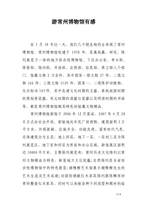 游常州博物馆有感