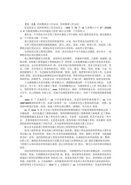 资料整理工作总结