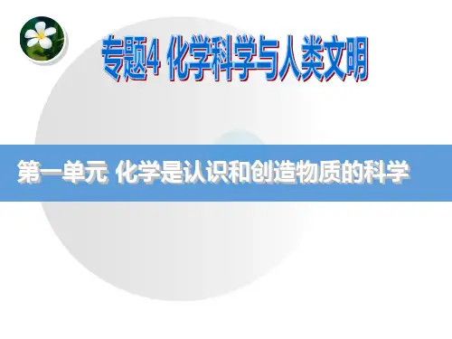 (完整版)化学科学与人类文明