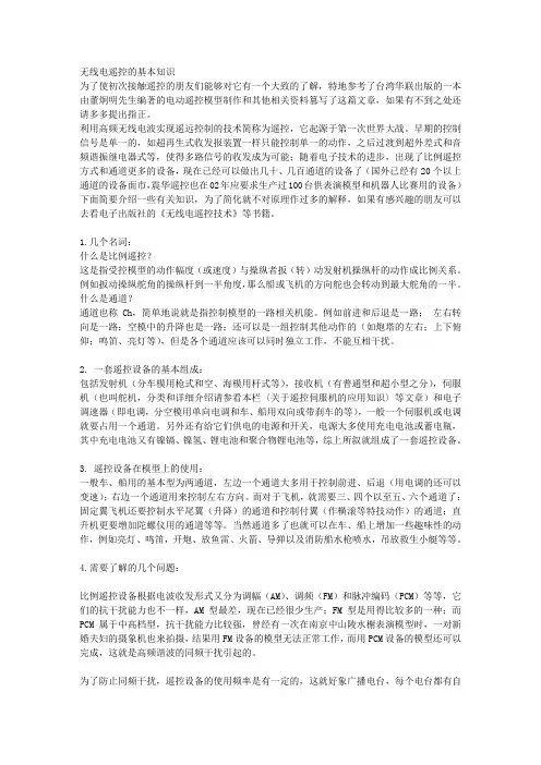 无线遥控基础知识
