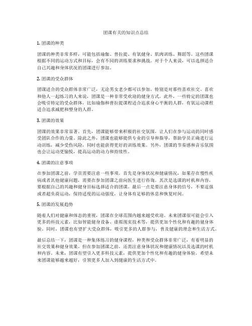 团课有关的知识点总结
