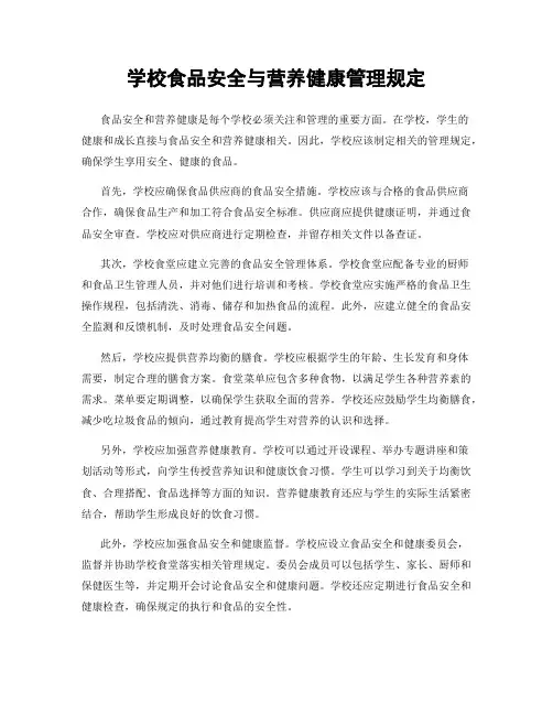 学校食品安全与营养健康管理规定