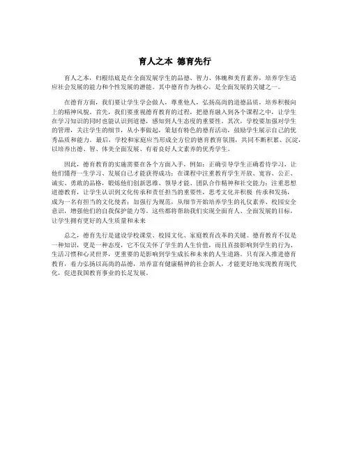 育人之本 德育先行