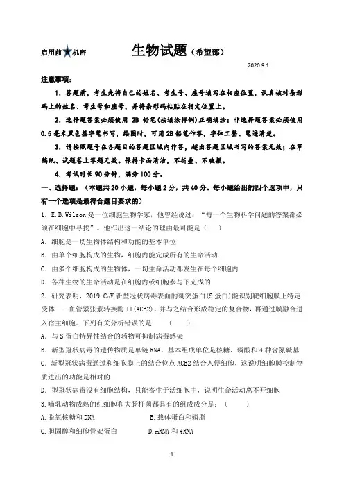 山东省菏泽市单县第五中学2020-2021学年高二上学期开学考试生物试题