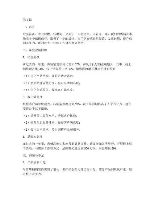 店铺年度复盘总结(3篇)