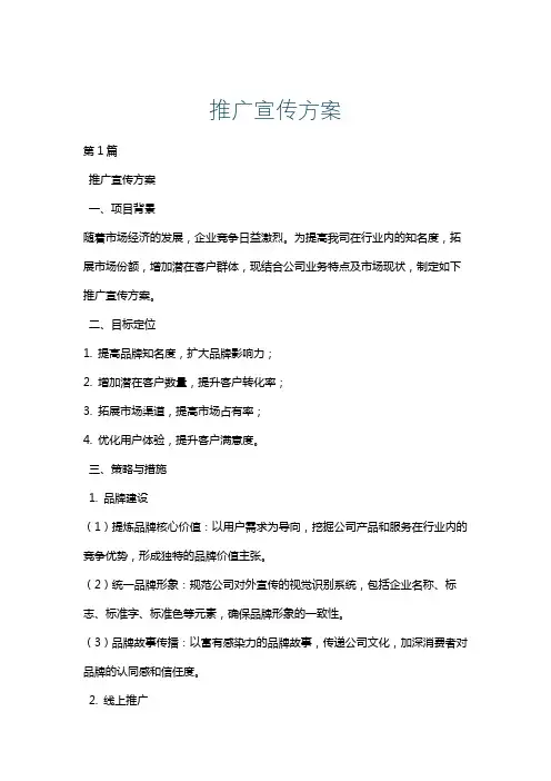 推广宣传方案