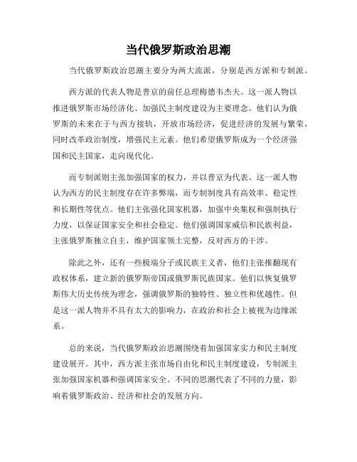 当代俄罗斯政治思潮