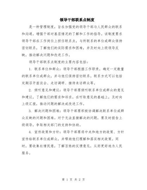 领导干部联系点制度