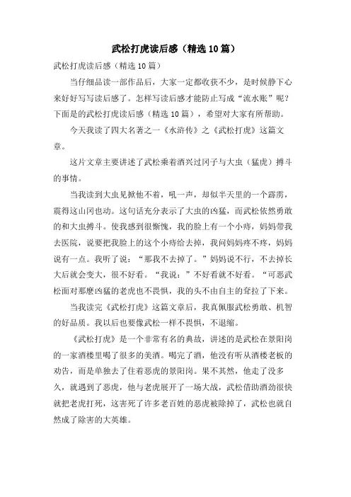 武松打虎读后感(10篇)