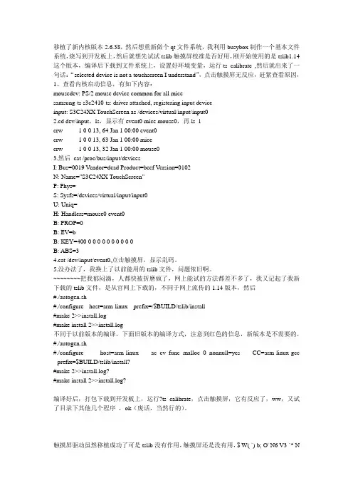 MiniGui-Tslib错误解决方法