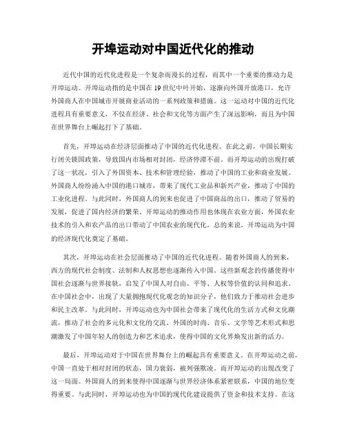 开埠运动对中国近代化的推动