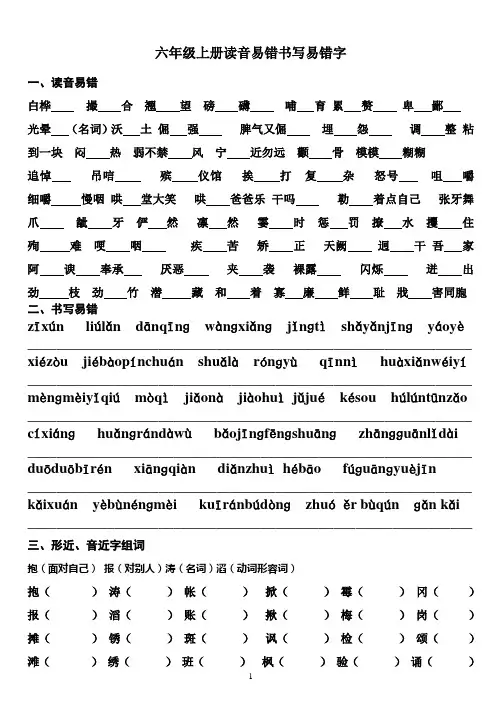 六年级上册读音易错书写易错字12