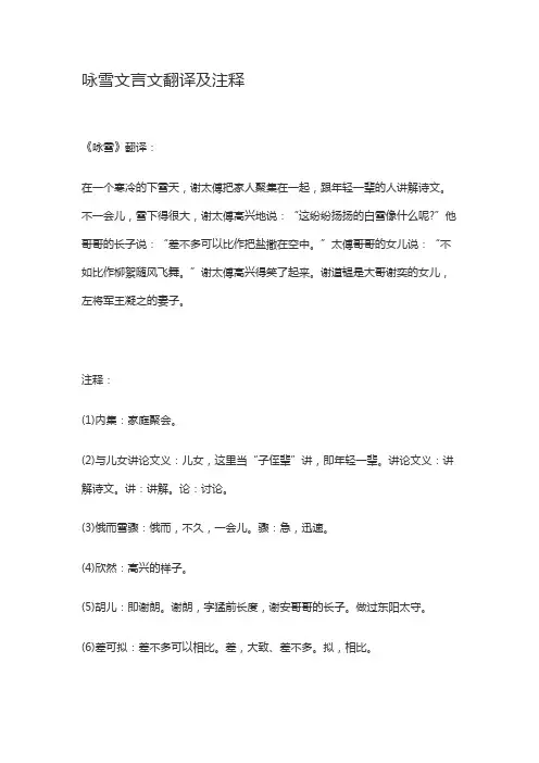 咏雪解词翻译