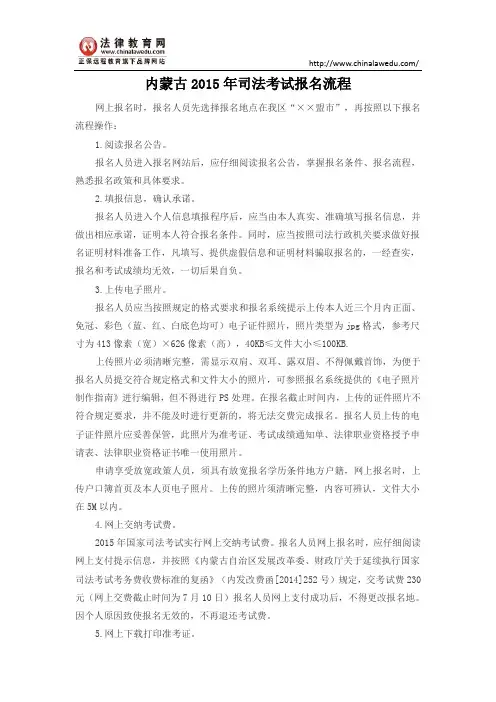 内蒙古2015年司法考试报名流程