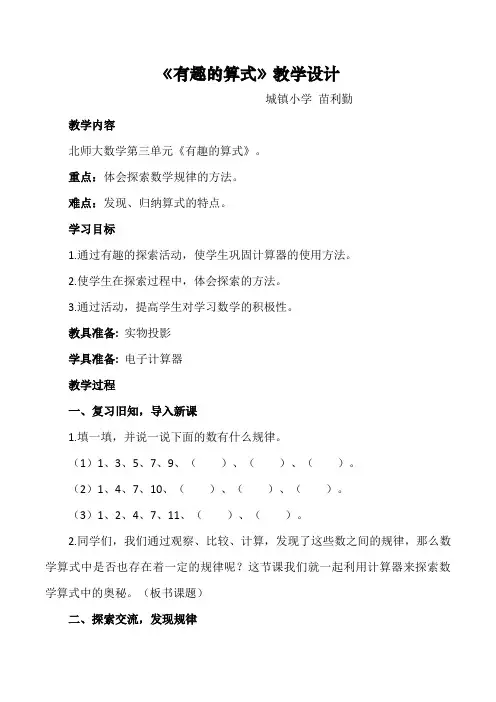 《有趣的算式》 教学设计,反思
