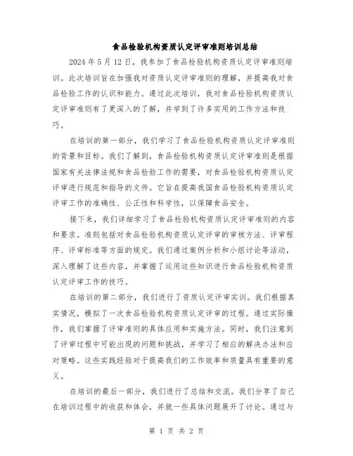食品检验机构资质认定评审准则培训总结