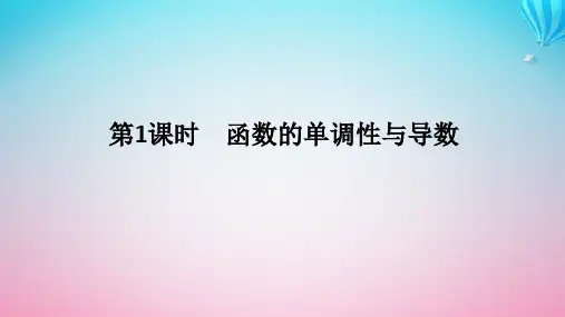 新教材2023版高中数学第二章导数及其应用6用导数研究函数的性质6