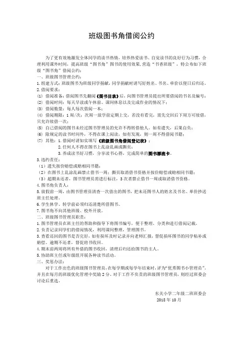 图书借阅公约