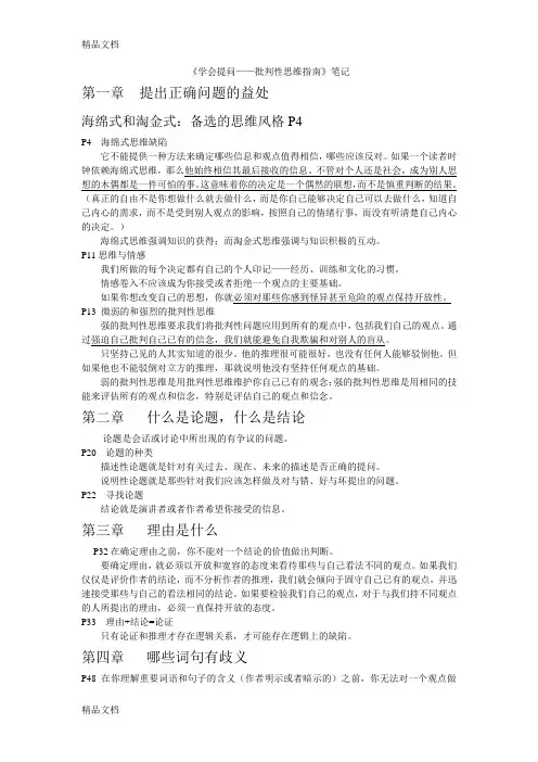 《学会提问》读书笔记上课讲义