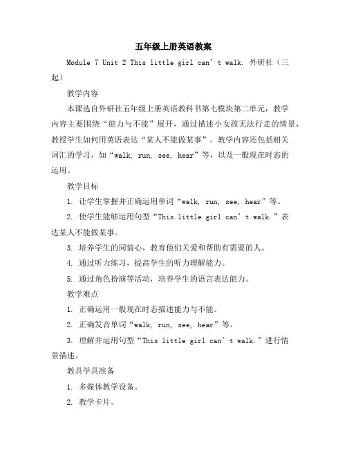 五年级上册英语教案-Module7Unit2Thislittlegirlcan’twalk