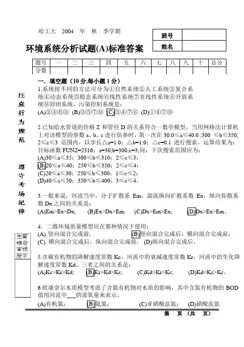哈工大环境系统分析试题