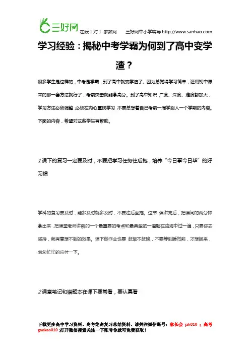 学习经验：揭秘中考学霸为何到了高中变学渣？