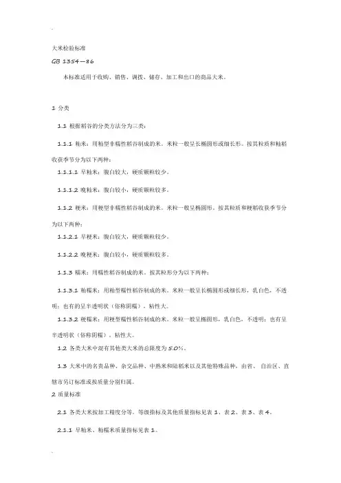 大米检验标准