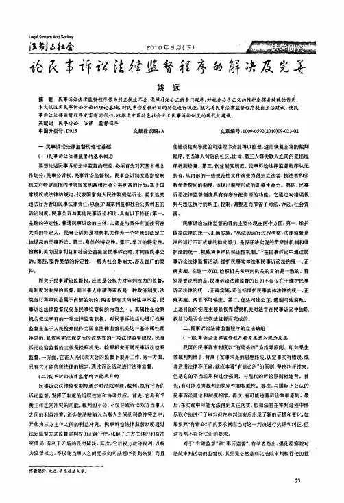 论民事诉讼法律监督程序的解决及完善