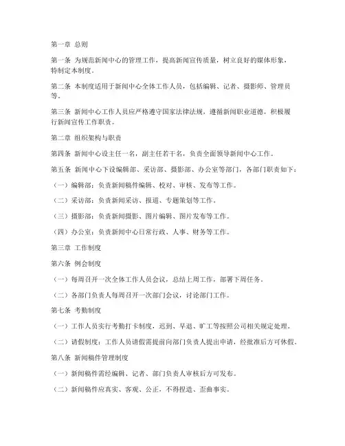 新闻中心管理制度模板